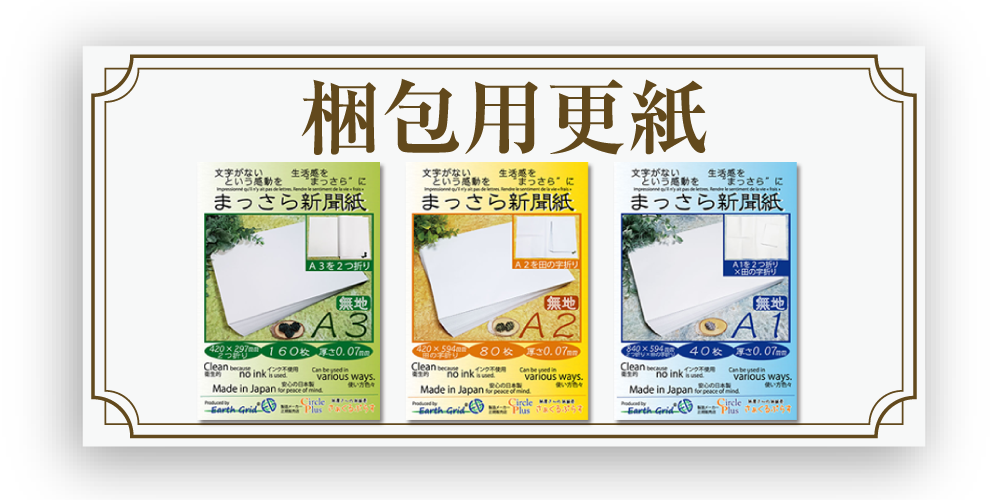 梱包用更紙_アイコン2