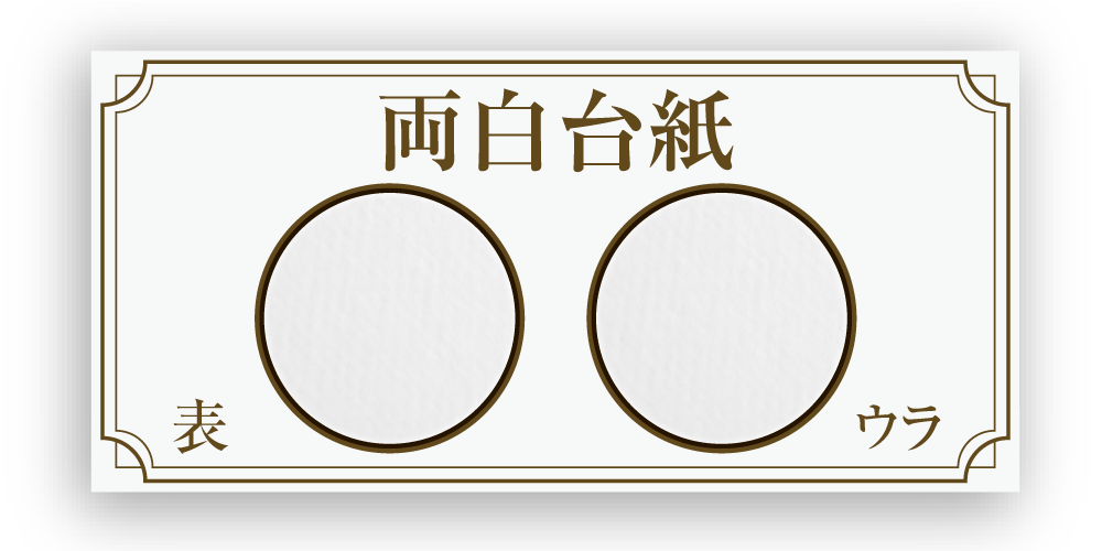 両白台紙_アイコン