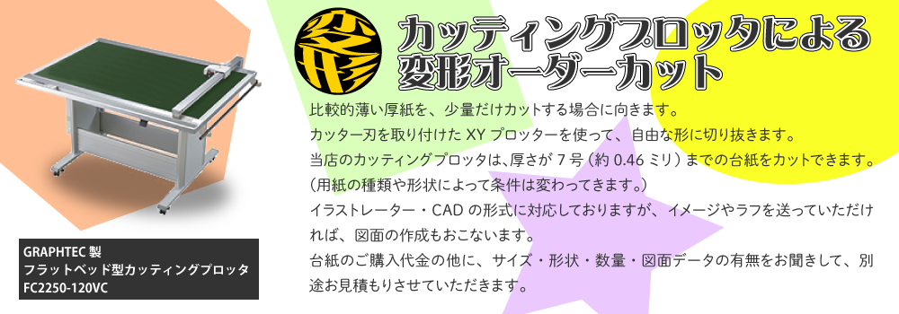 変形オーダーカット