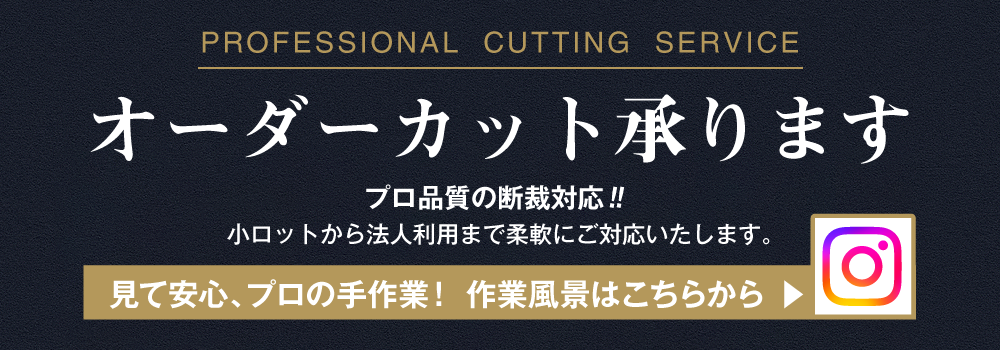 オーダーカットバナー