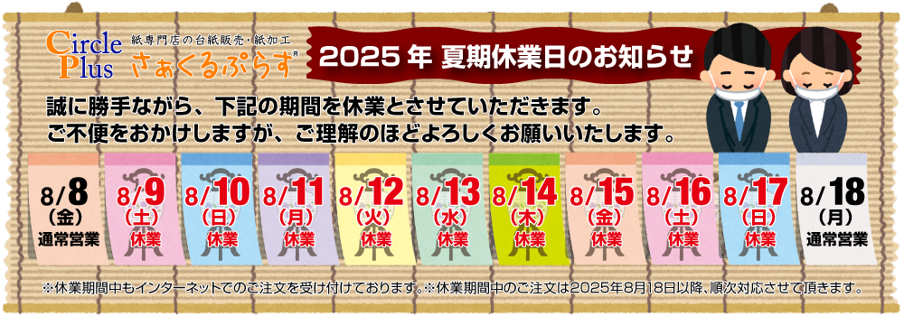 2025_お盆休みスライド